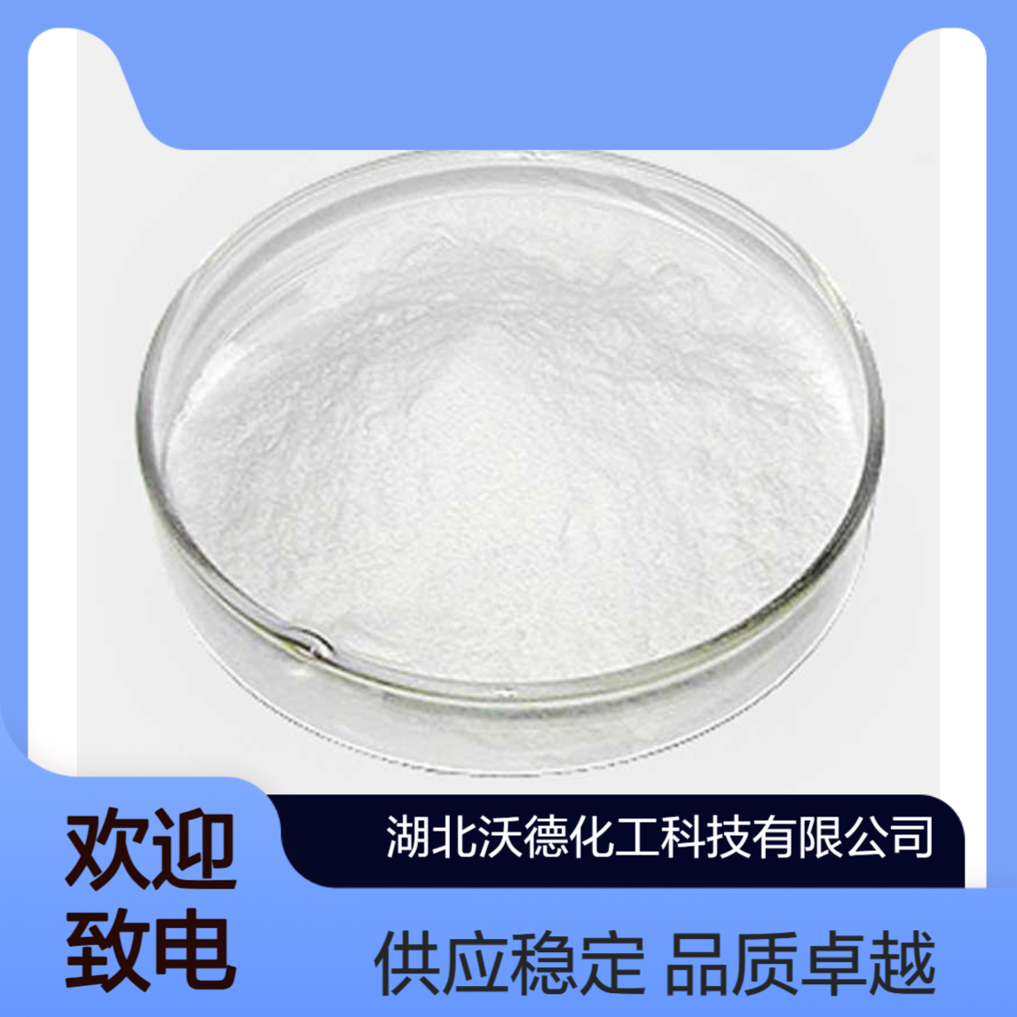 4,6-二甲氧基-2-(苯氧基羰基)氨基嘧啶89392-03-0有机合成中间体