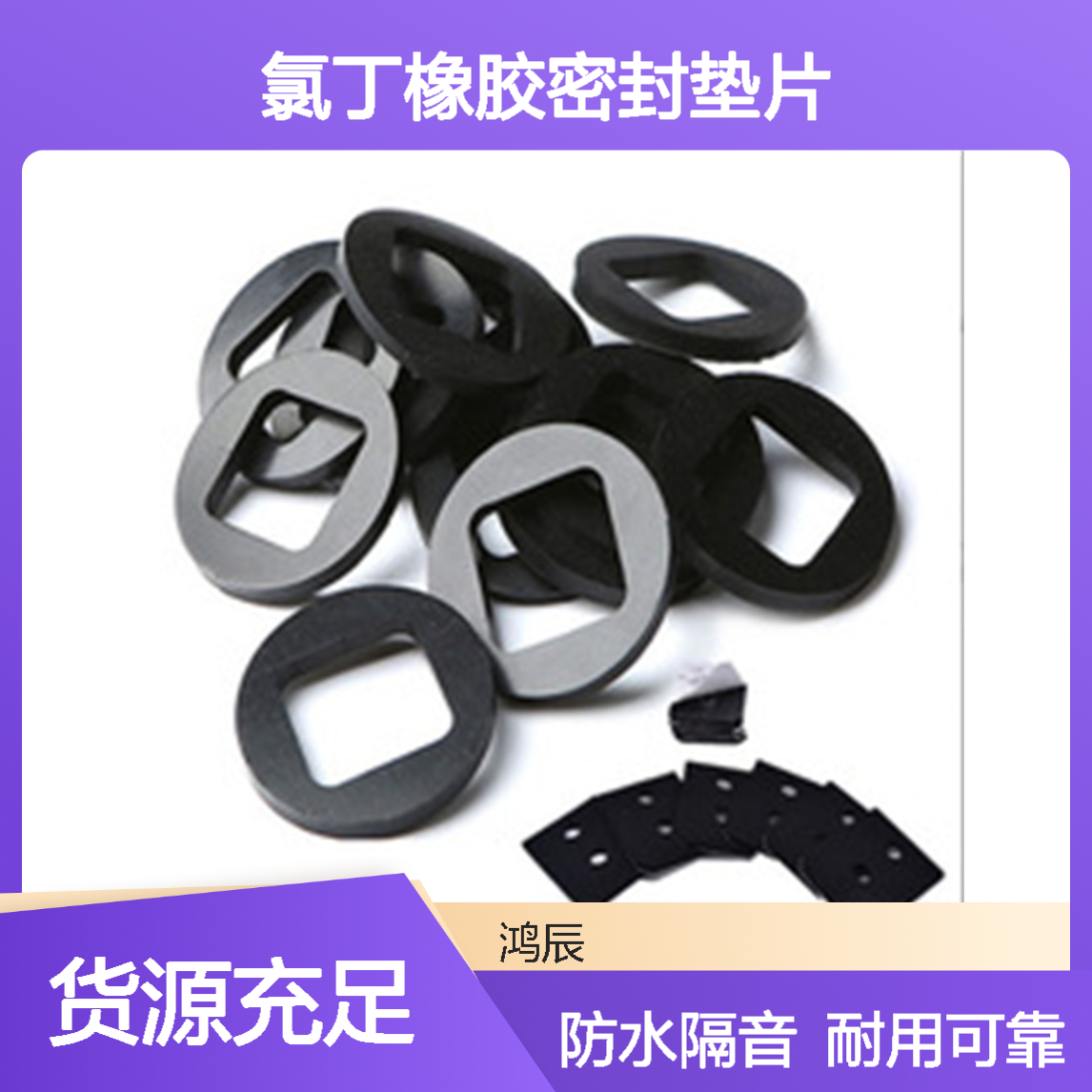 黑色CR泡棉 电子产品汽车防水隔音氯丁橡胶密封垫片 模切冲型