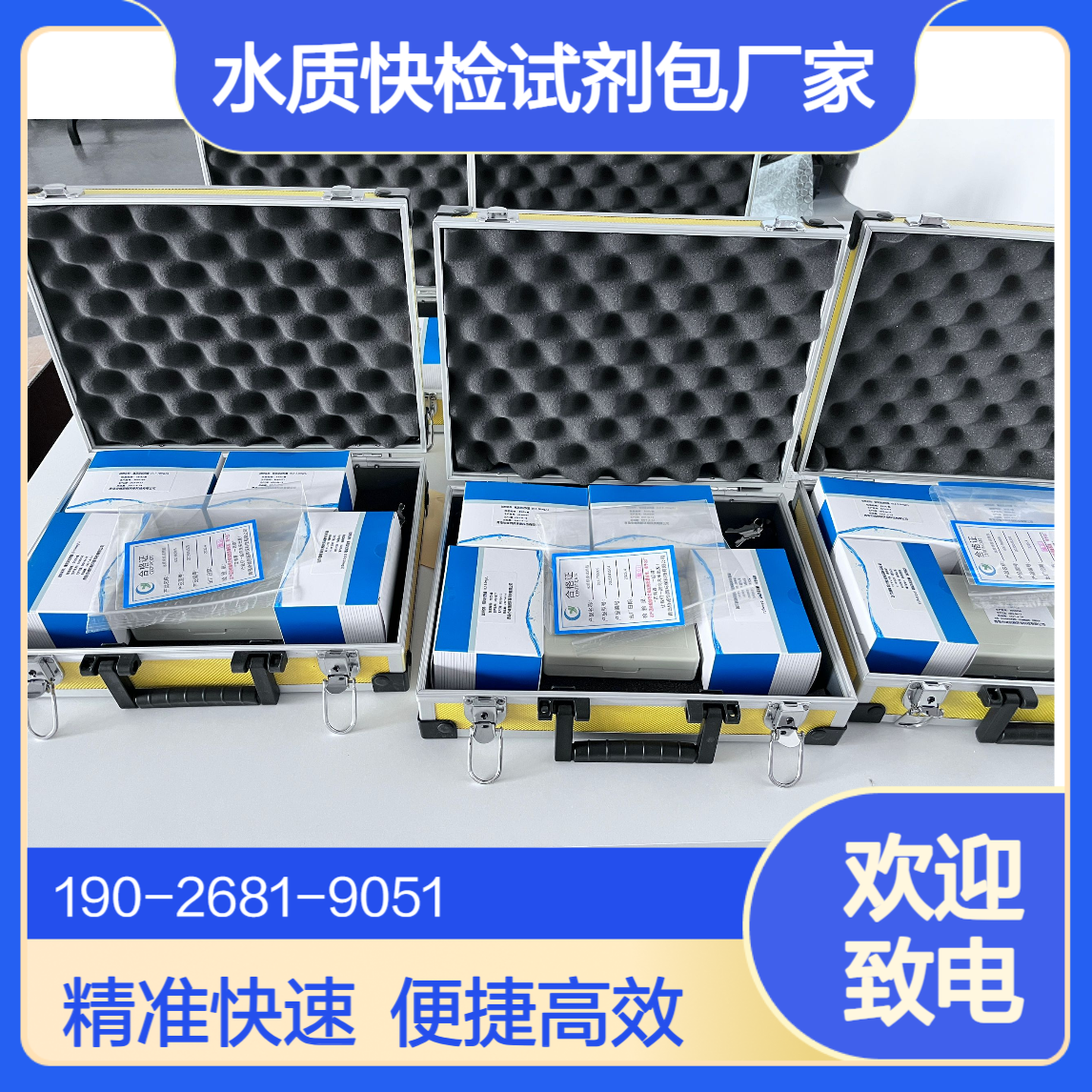水质快检试剂包水中常规参数及重金属快速检测试剂厂家
