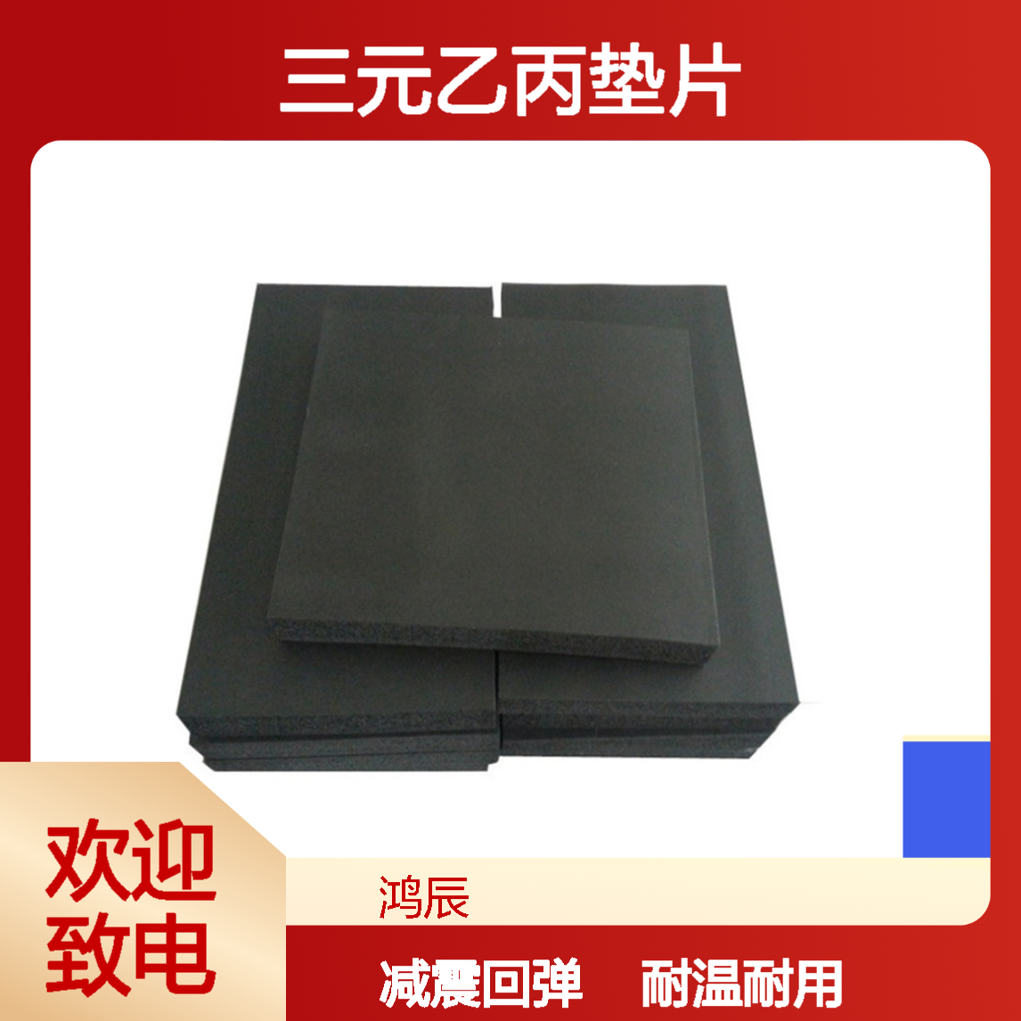 耐高温闭孔EPDM泡棉橡胶板 机械运输回弹减震耐老化三元乙丙垫片
