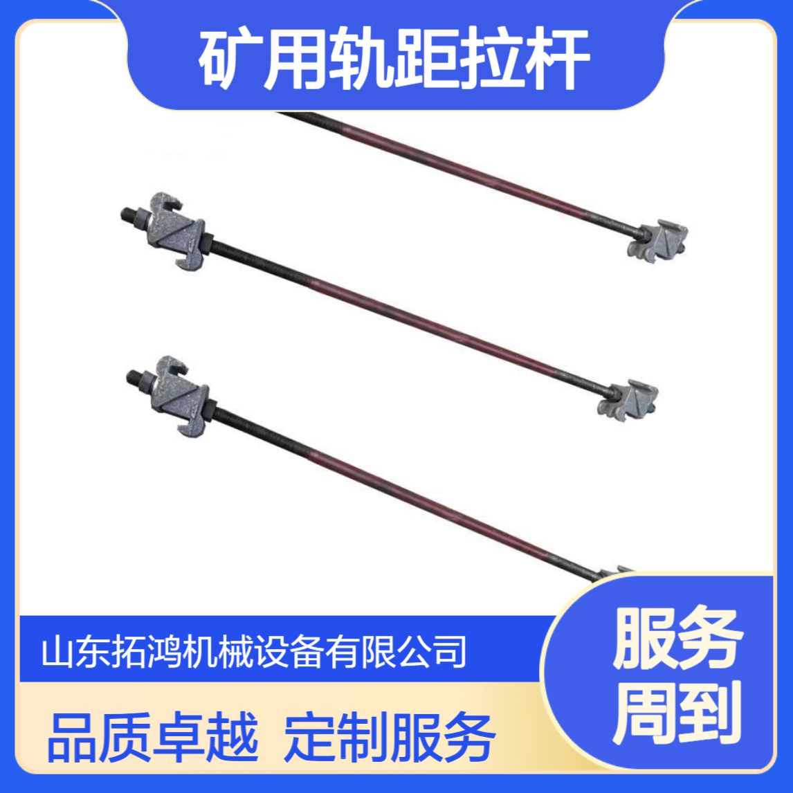 拓鸿供应 矿用轨距拉杆 道岔 连杆 铁路物资可定做