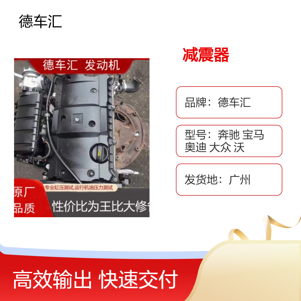 大众途观EA888 本田思域 荣威W5 名爵发动机 变速箱 方向机减震器