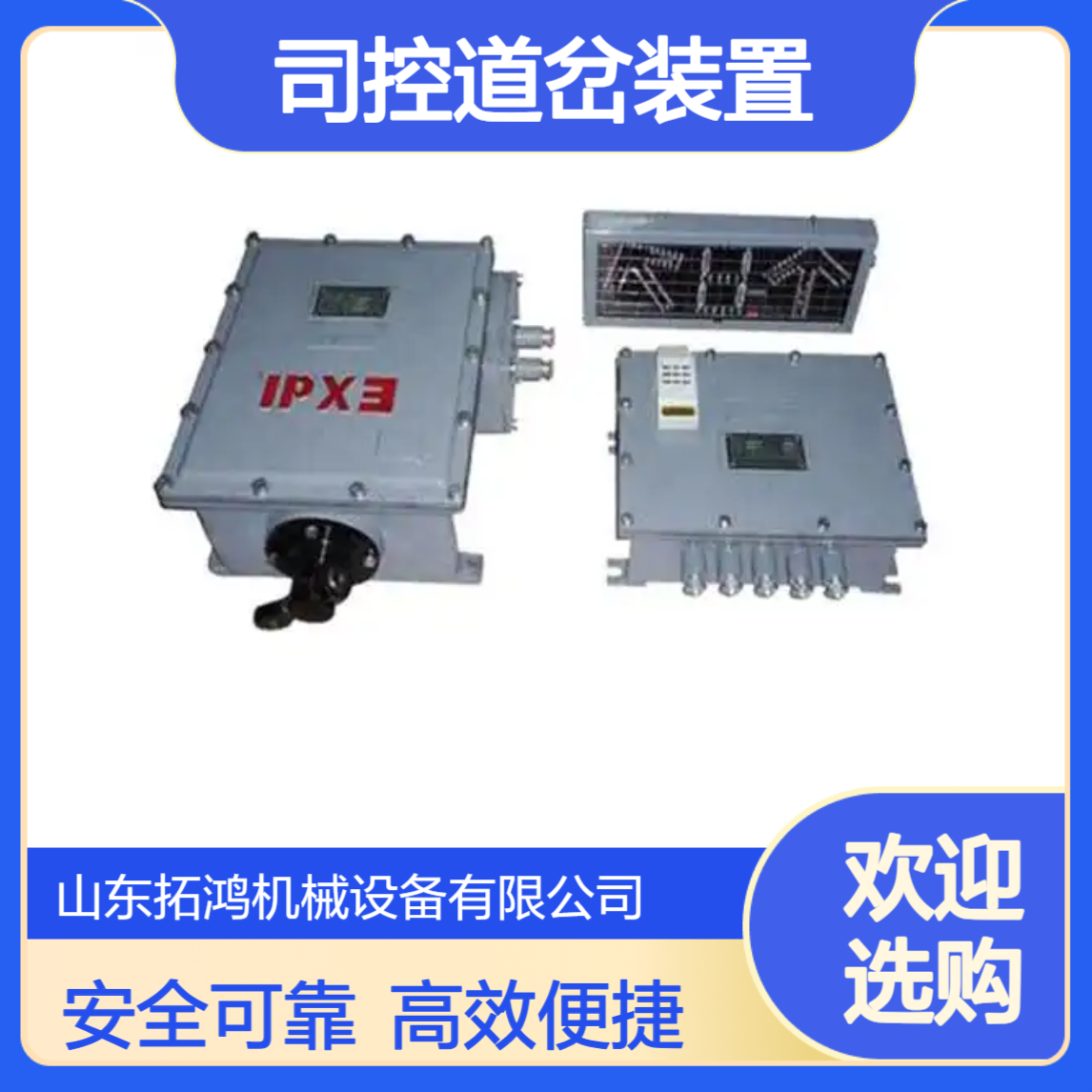 ZKC12QZ（A）矿用本安型司控道岔装置 电动、气动道岔 配件