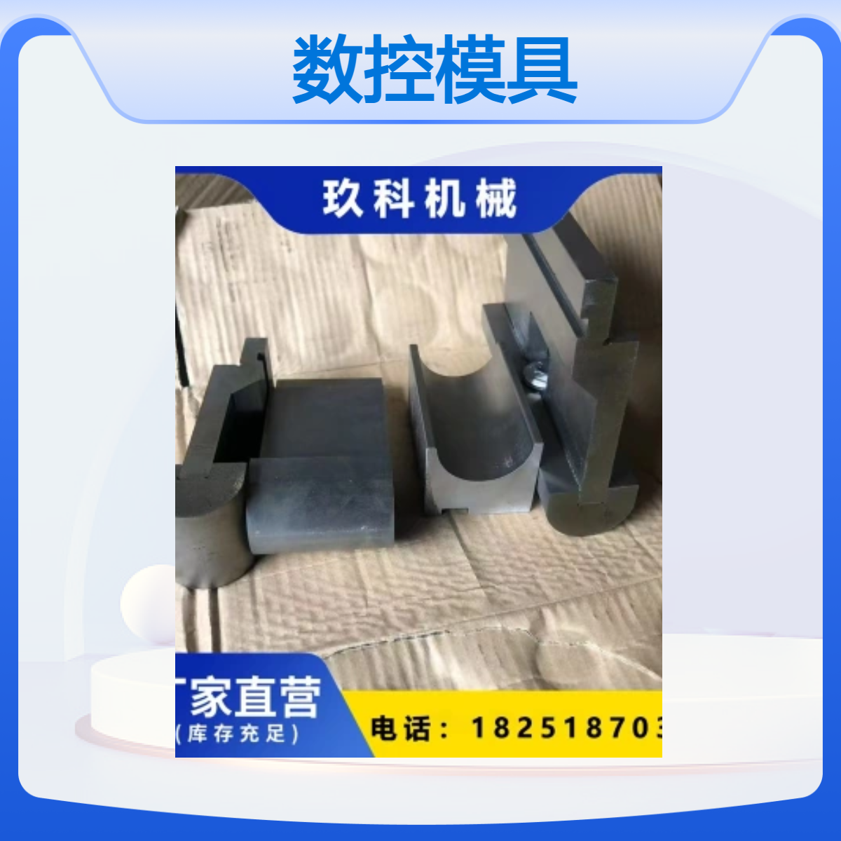 泰铭 供应42CRMO材质整体淬火数控折弯机模具非标定制