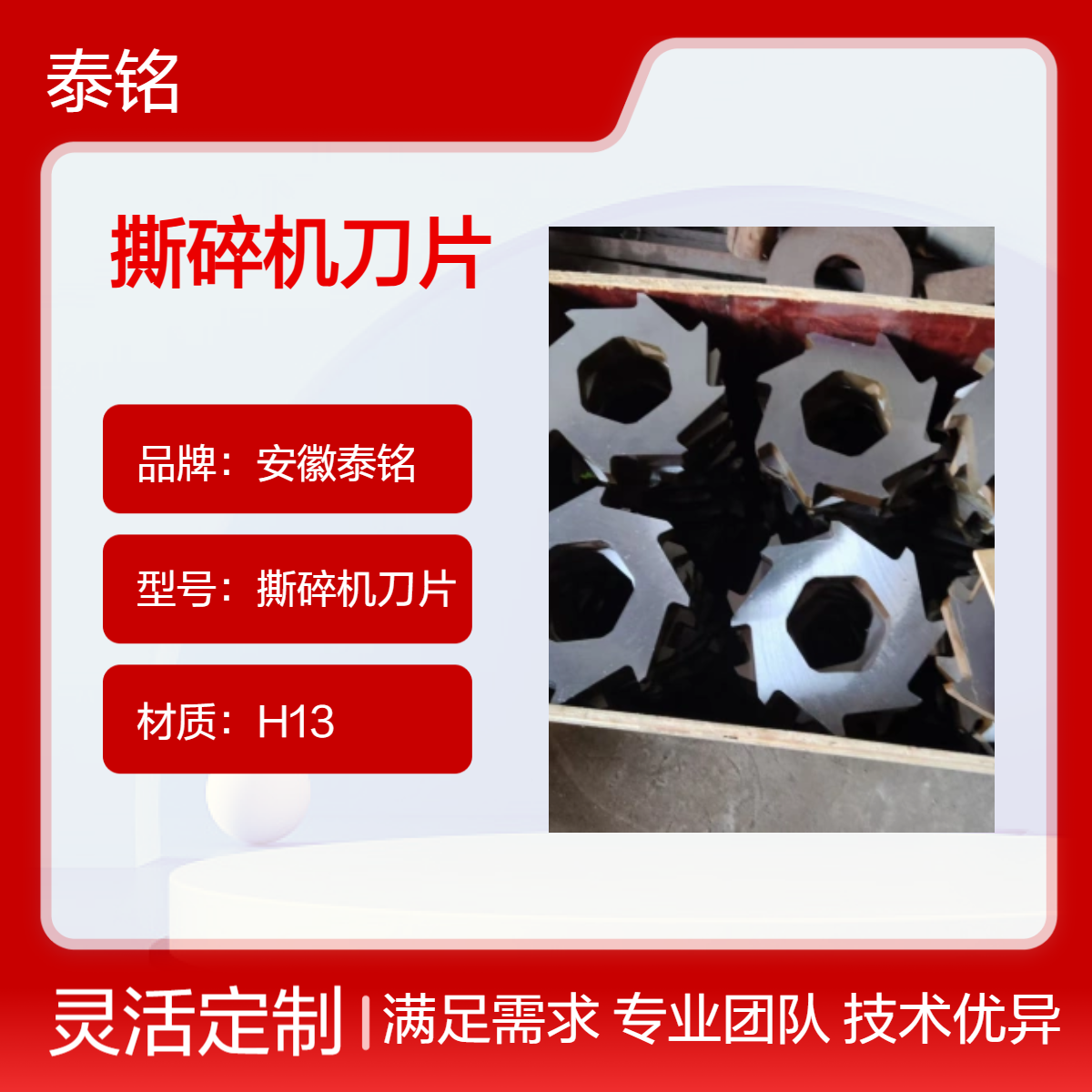 泰铭 供应H13材质塑料橡胶垃圾撕碎机刀片 多规格适用广泛