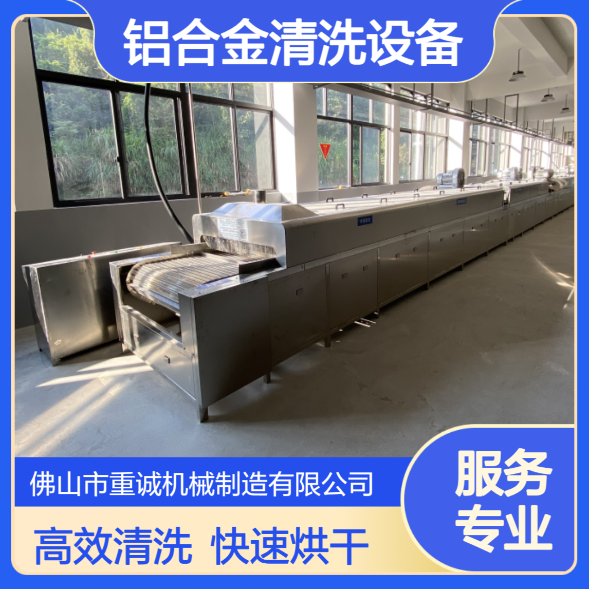 铝合金配件除油除屑工业自动化清洗烘干线超声波清洗设备