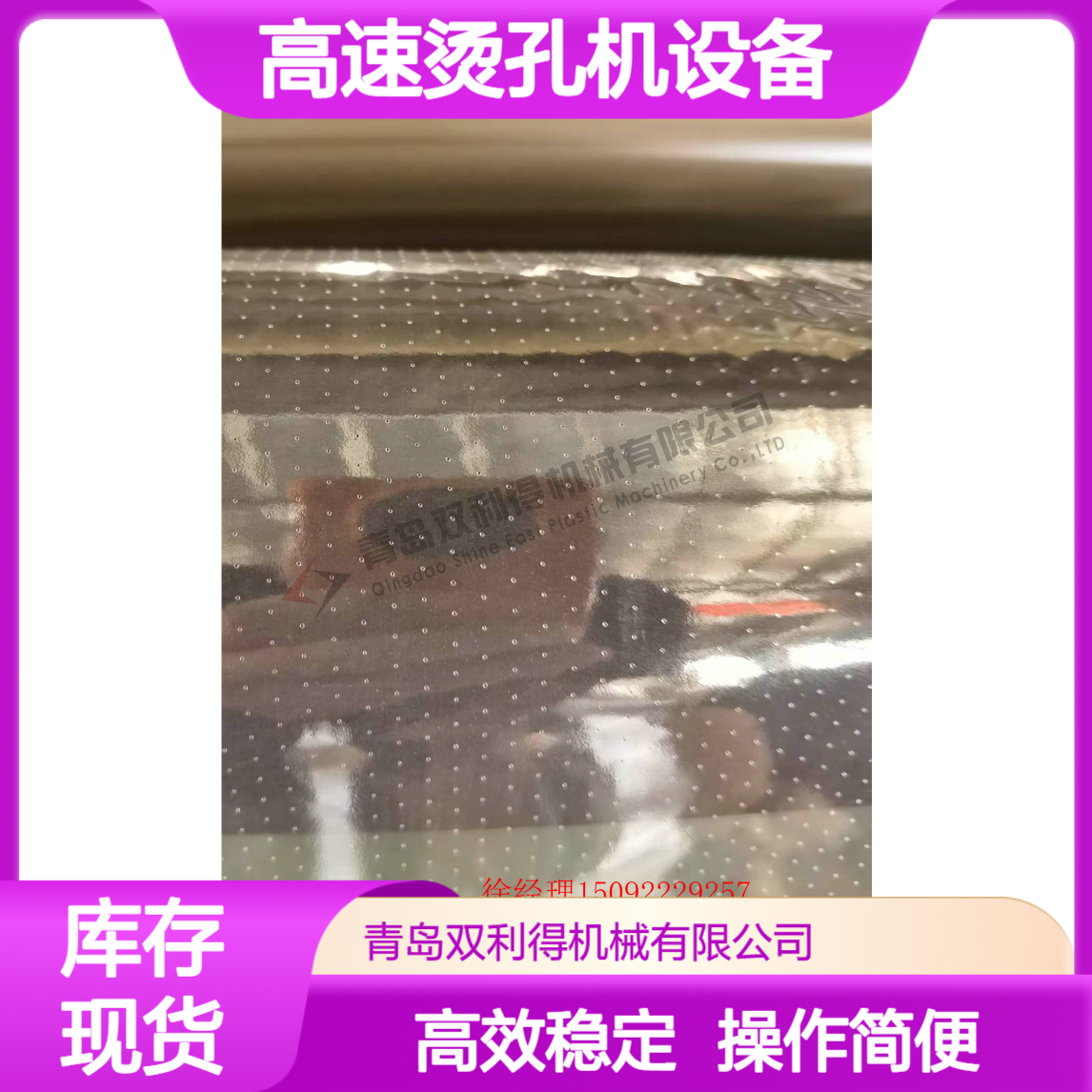 定制双利得生产高速烫孔机设备烫膜烫孔生产线