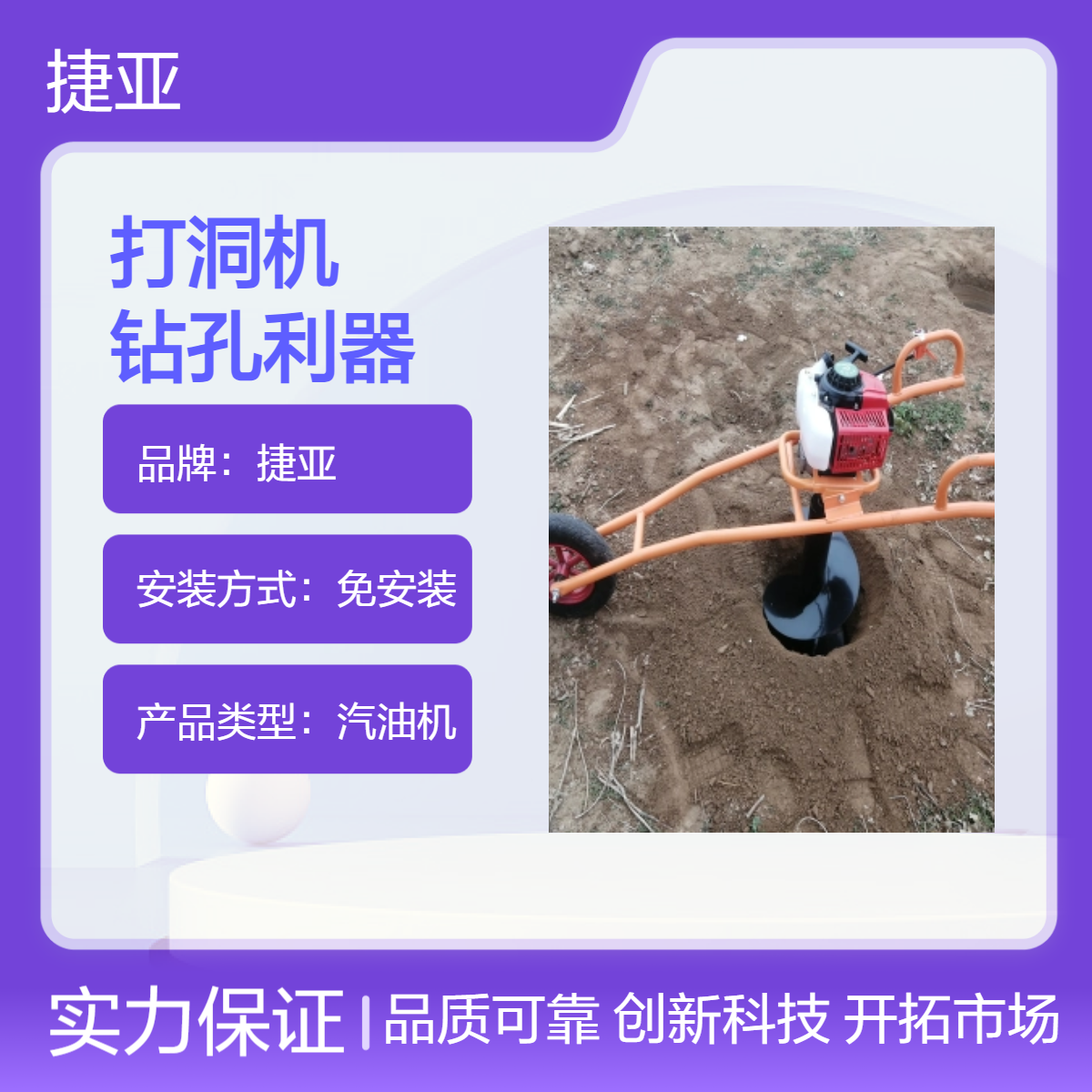 防护栏打桩钻孔机 捷亚SP 手扶式立柱围栏杆栽杆打洞工具