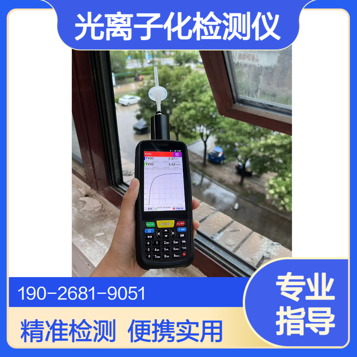 便携式光离子化检测仪PID总挥发性有机物测定仪 VOC气体检测仪