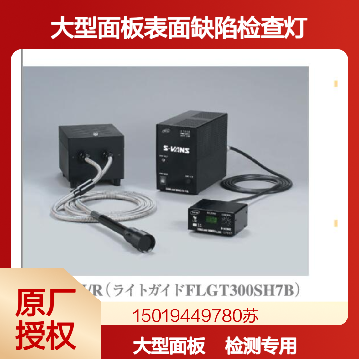 SENA超级光束超高照度激光激发型光纤单导引式照明装置350LSFI