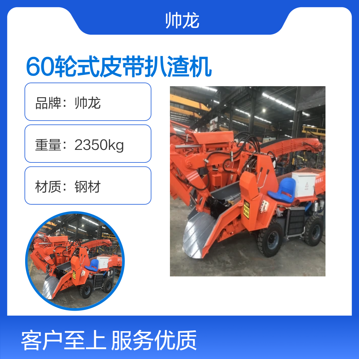 帅龙品牌 60轮式皮带扒渣机 钢材打造 矿山隧道扒渣利器