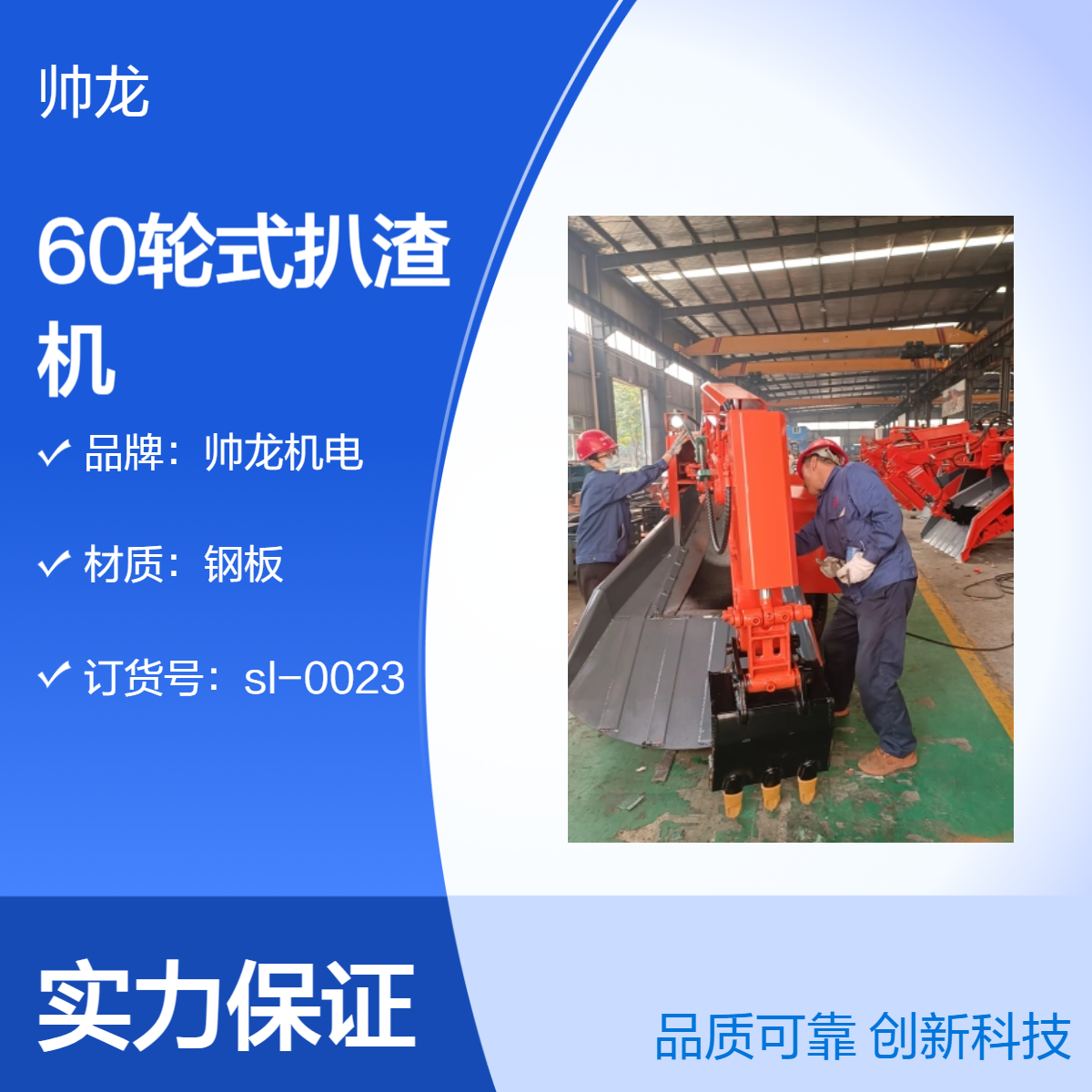 帅龙机电钢板材质 60轮式扒渣机 矿山隧道高效扒渣设备