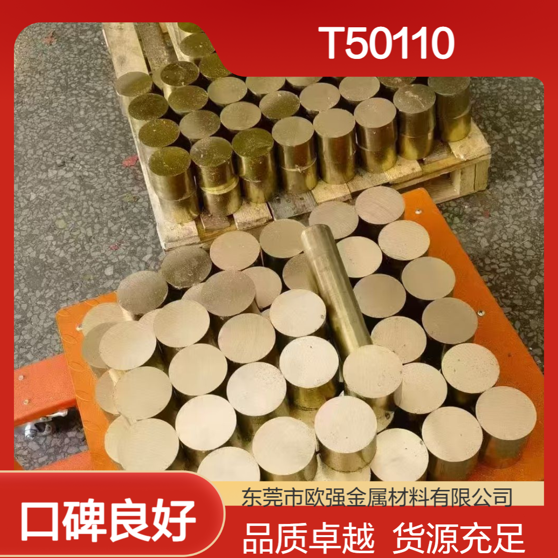 供应T50110铜带 T50120圆棒 T50130铜板/铜线磷铜