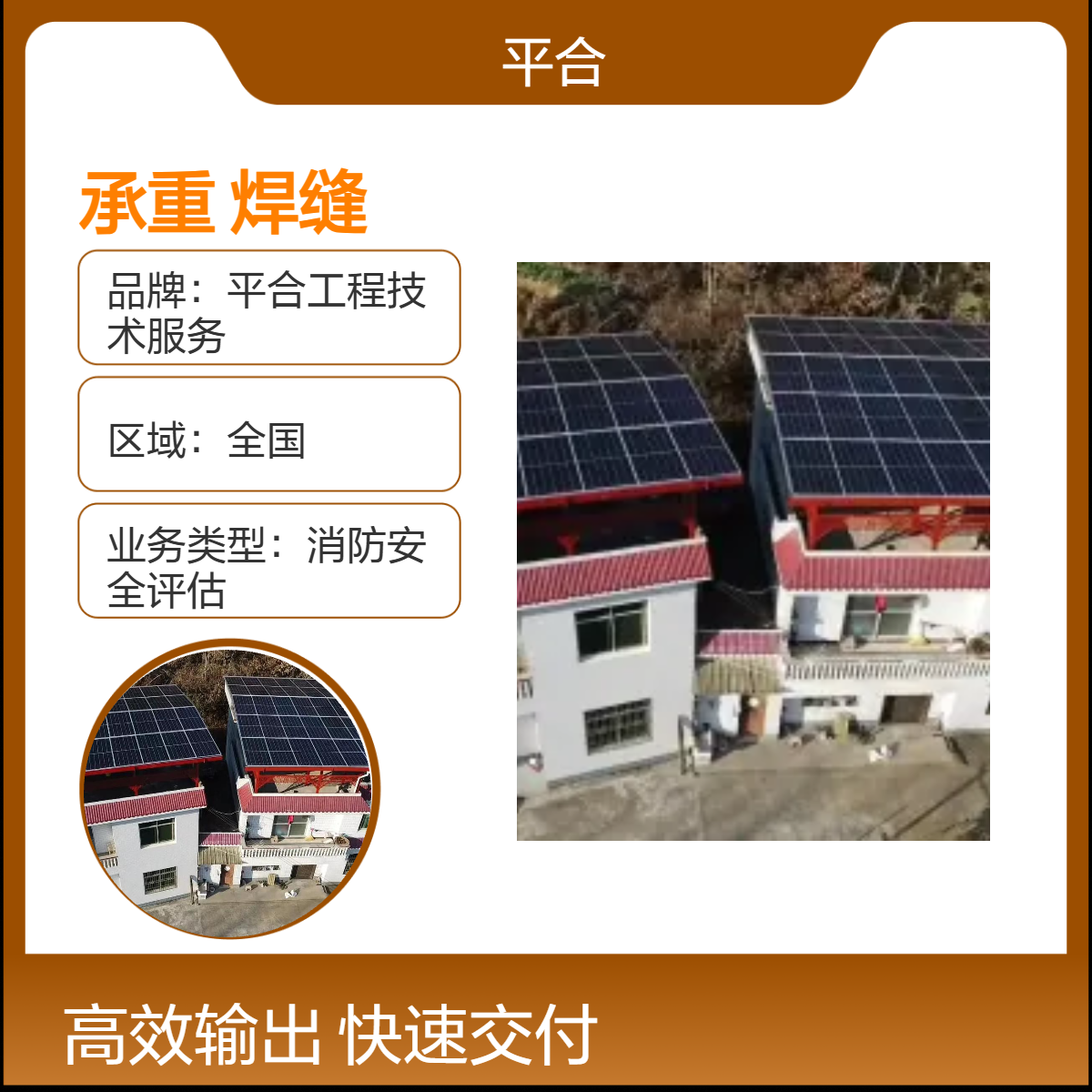分布式屋面光伏承重检测鉴定：钢结构厂房焊缝专项查