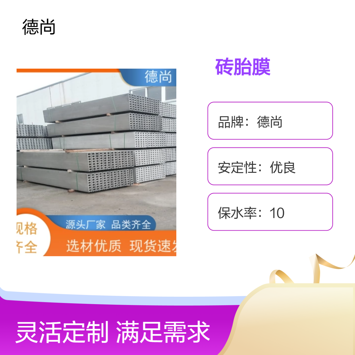 帷德 预制 挡土板胎膜 装配式可 任意切割 可按图纸定制生产