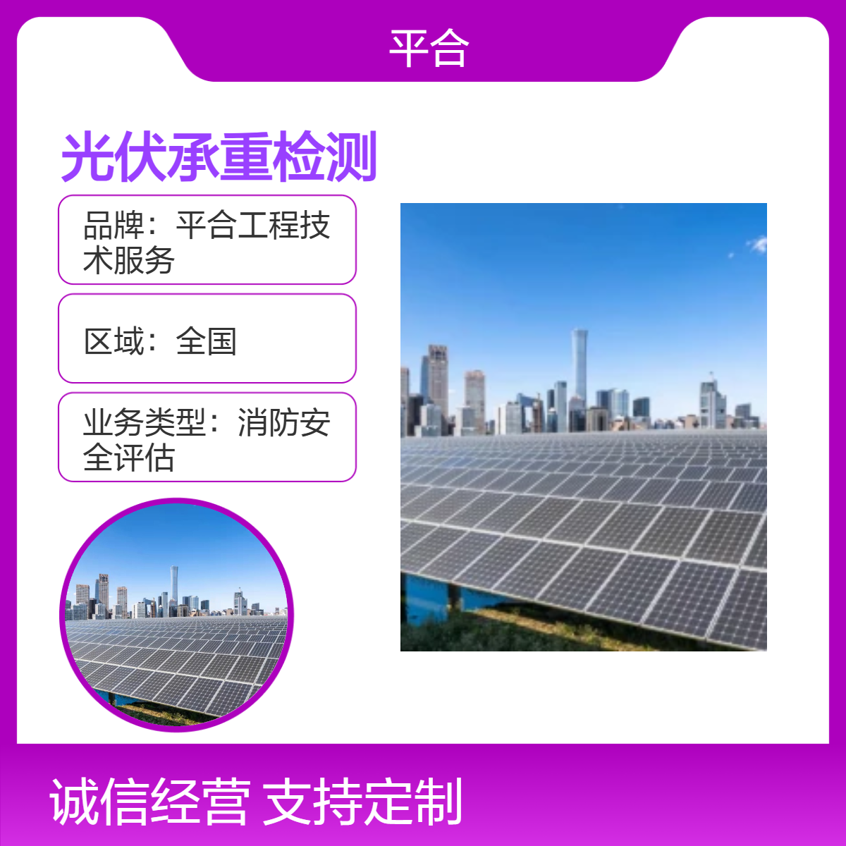 全国上门光伏承重检测 分布式屋面光伏承重检测鉴定：光伏补贴申请必备项