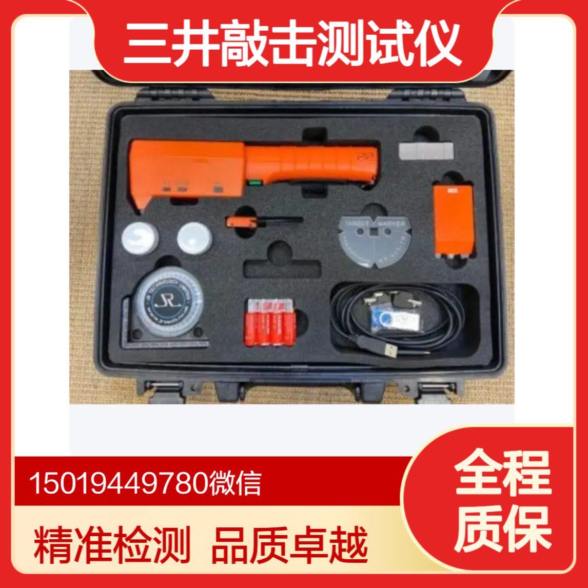三井CADEX敲击测试仪三井 WP-632AM-R碳纤维蒙皮 玻璃钢 铝蜂窝脱粘质量