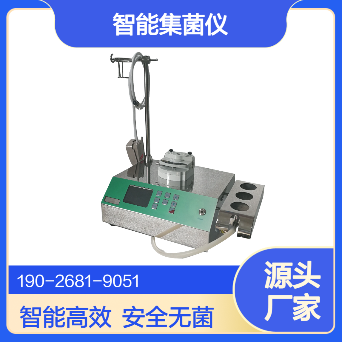 智能集菌仪全封闭无菌集菌器满足无菌室微生物室高洁净仪器要求