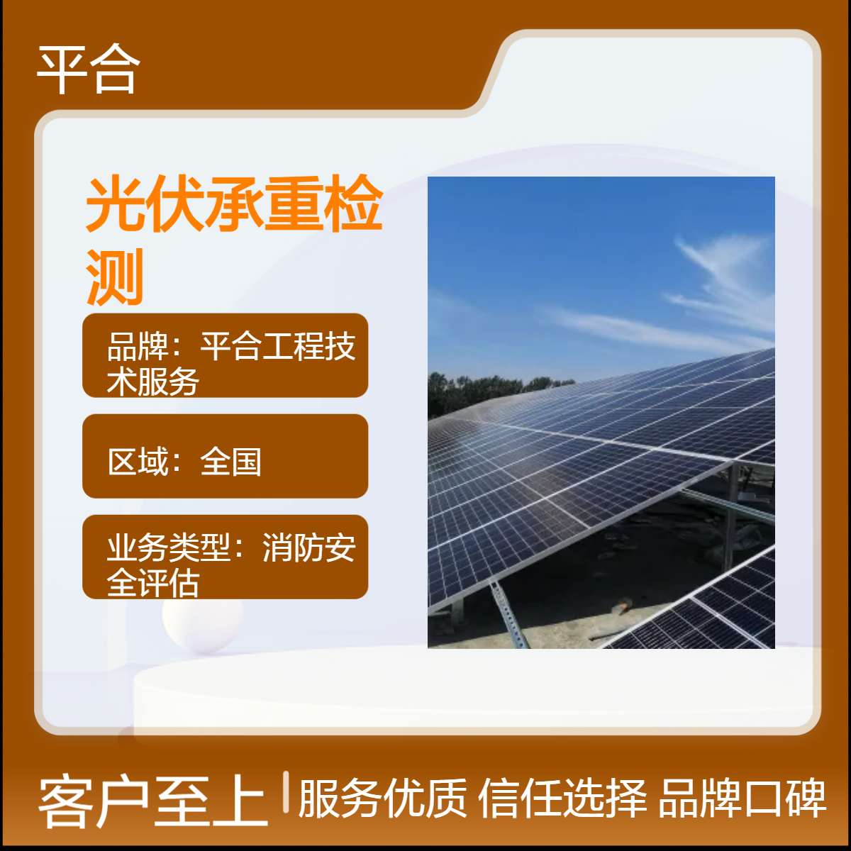 全国上门光伏承重检测 分布式屋面光伏承重检测鉴定：寒冷地区抗冻专项