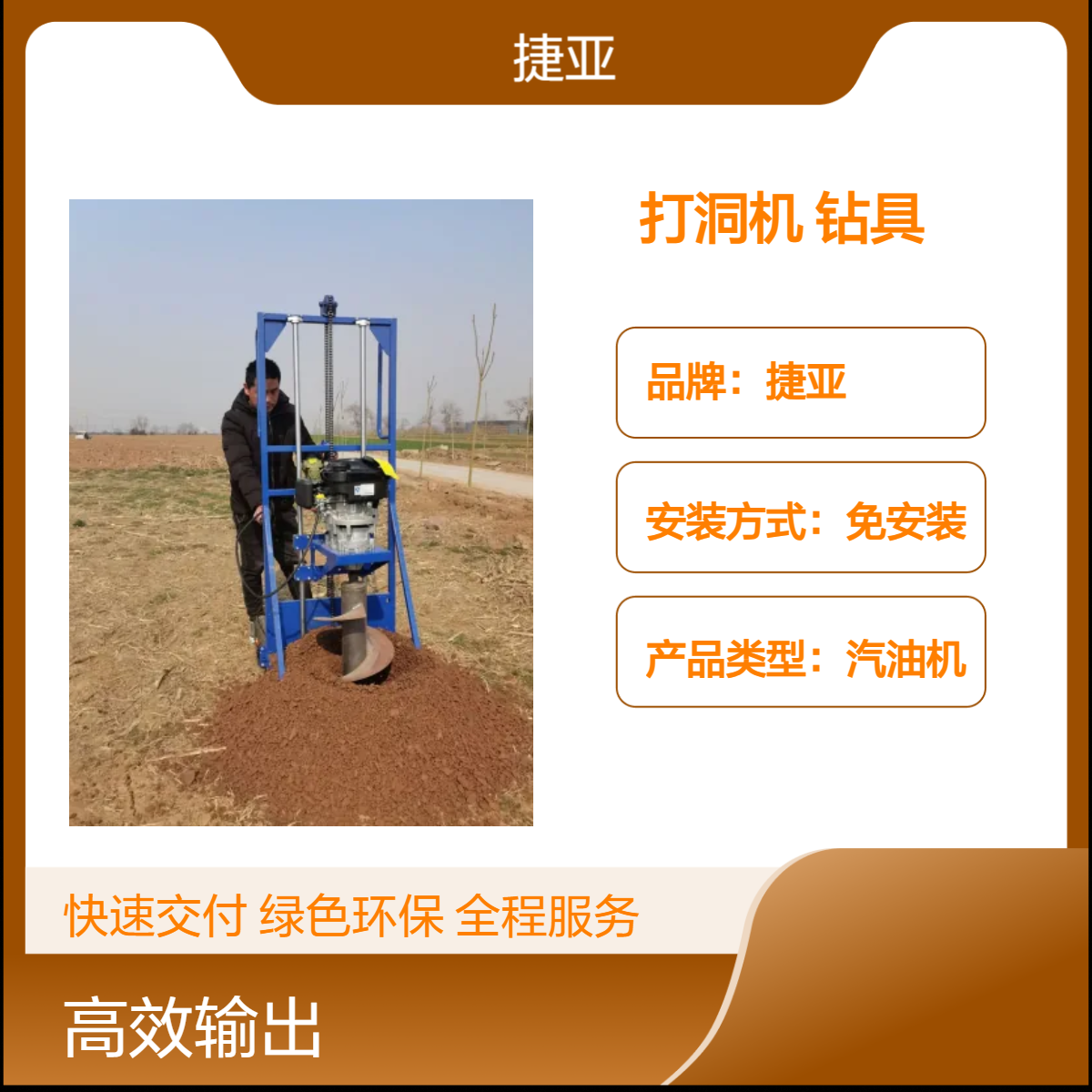 捷亚DG 900型防护栏立柱栽杆打洞机 大棚螺旋式路下挖坑钻孔工具