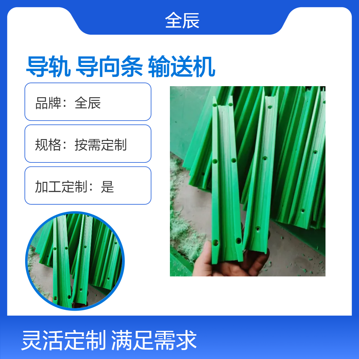 全辰高分子导轨导向条 K型单排 光滑无毛刺 按需定制 输送机配件