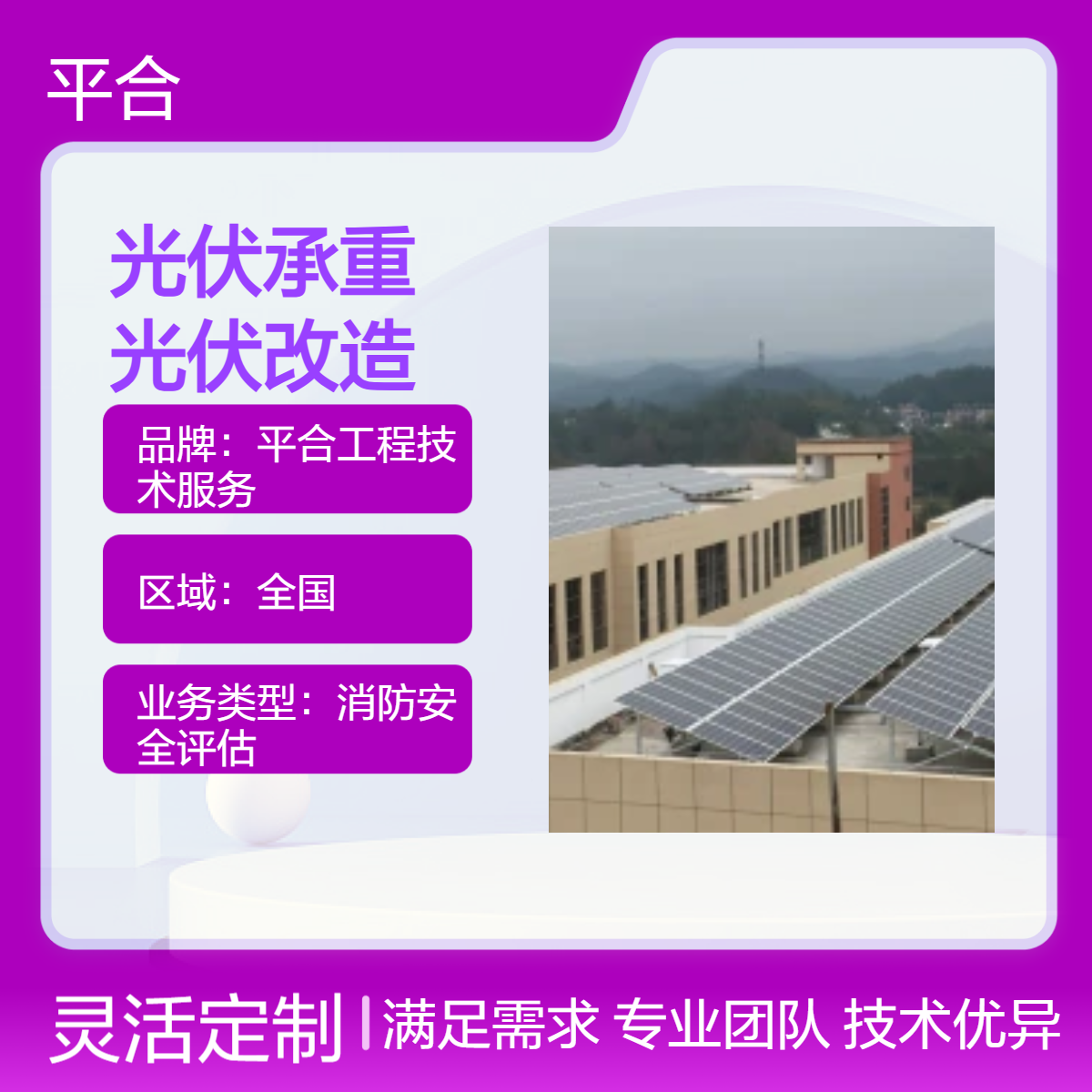 全国上门检测 分布式屋面光伏承重检测鉴定：光伏改造后效果验证