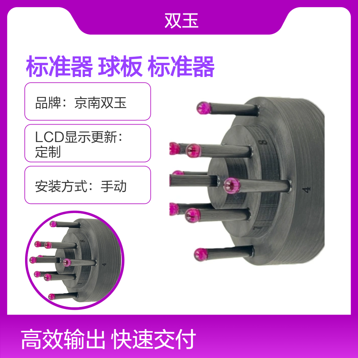工业CT森林球标准器红宝石森林球板森球标器
