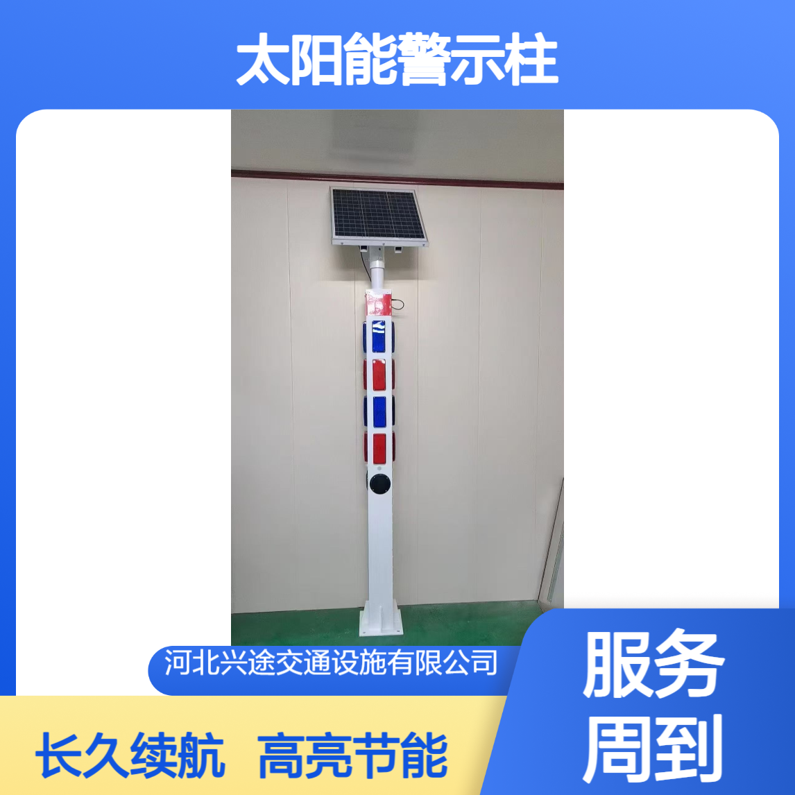 兴途交通 太阳能警示柱 单双面道口标志 高亮LED 6v5w太阳能板 5天续航