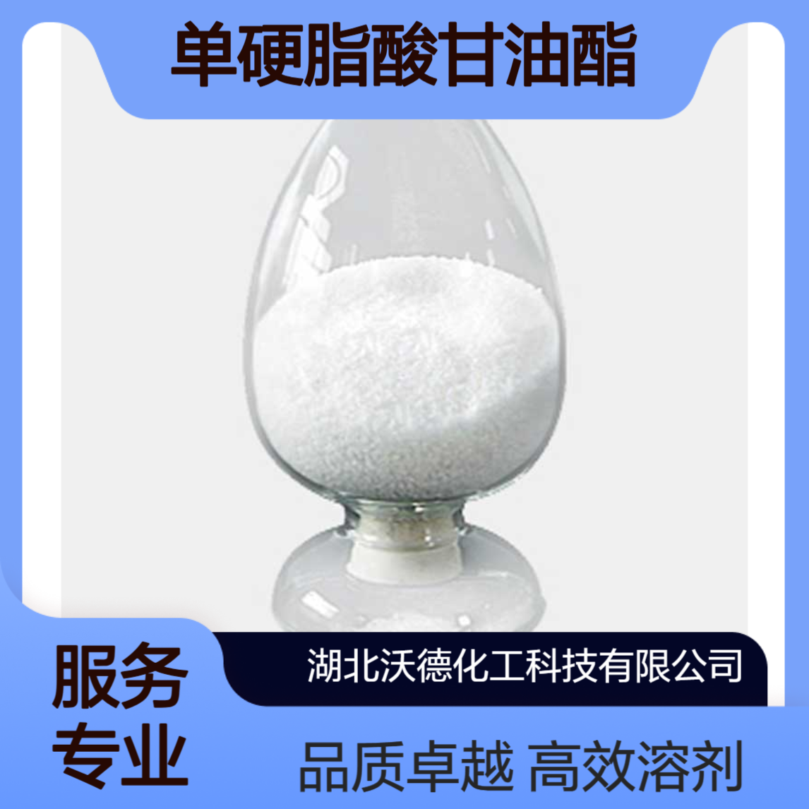 单硬脂酸甘油酯31566-31-1用作油类和蜡类的溶剂