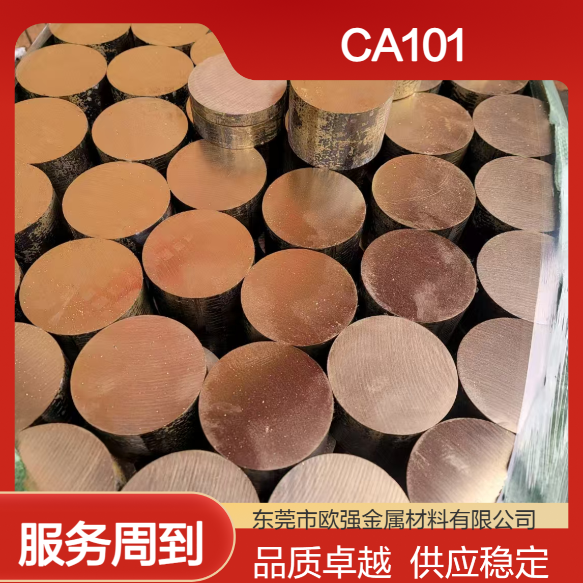 CA101铜板 CA102圆棒 CA103铜管 CA104铝青铜材料