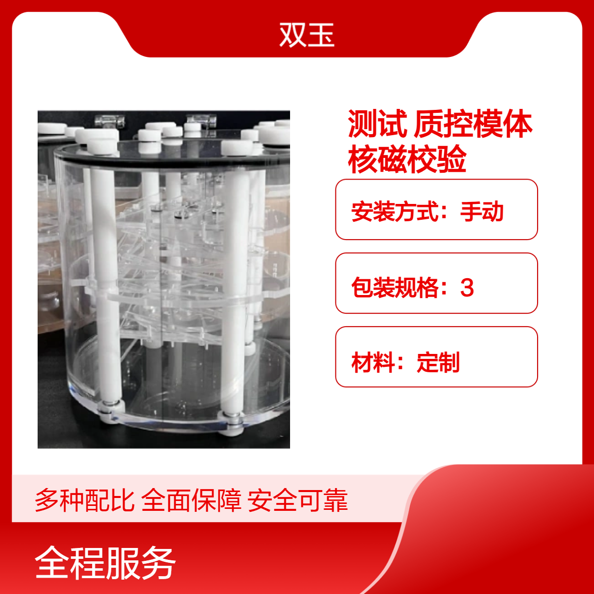 磁共振性能测试体模MRI质控模体QA模体核磁校验