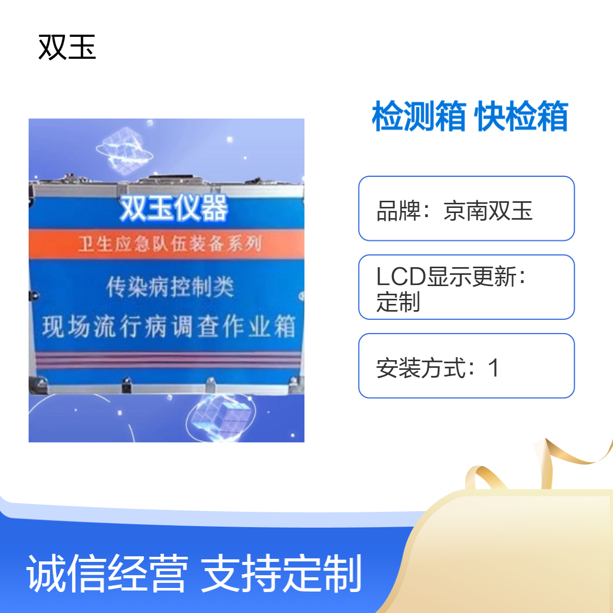 病原生物快速检测箱疾控中心病原微生物快检箱订做