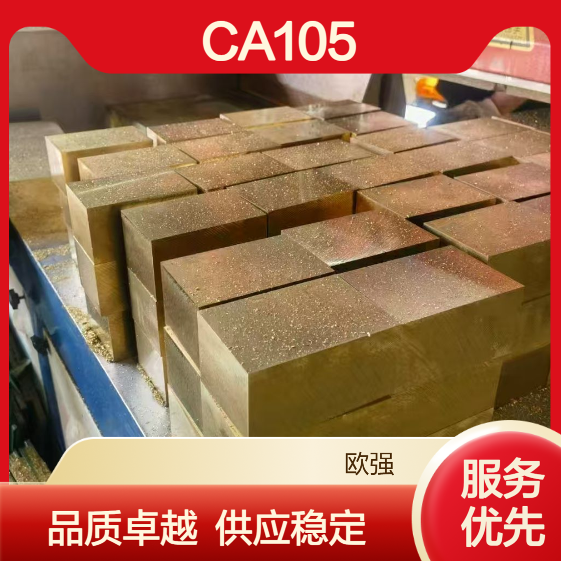 供应CA105铜板 CA106圆棒 CZ107铜管 铝青铜材料