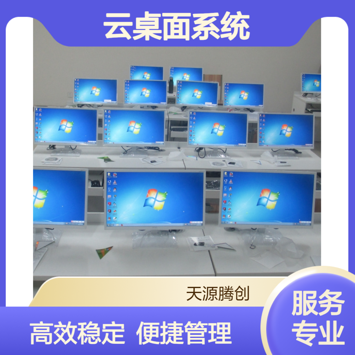 高校电子教室云桌面系统 胖瘦客户机学生终端