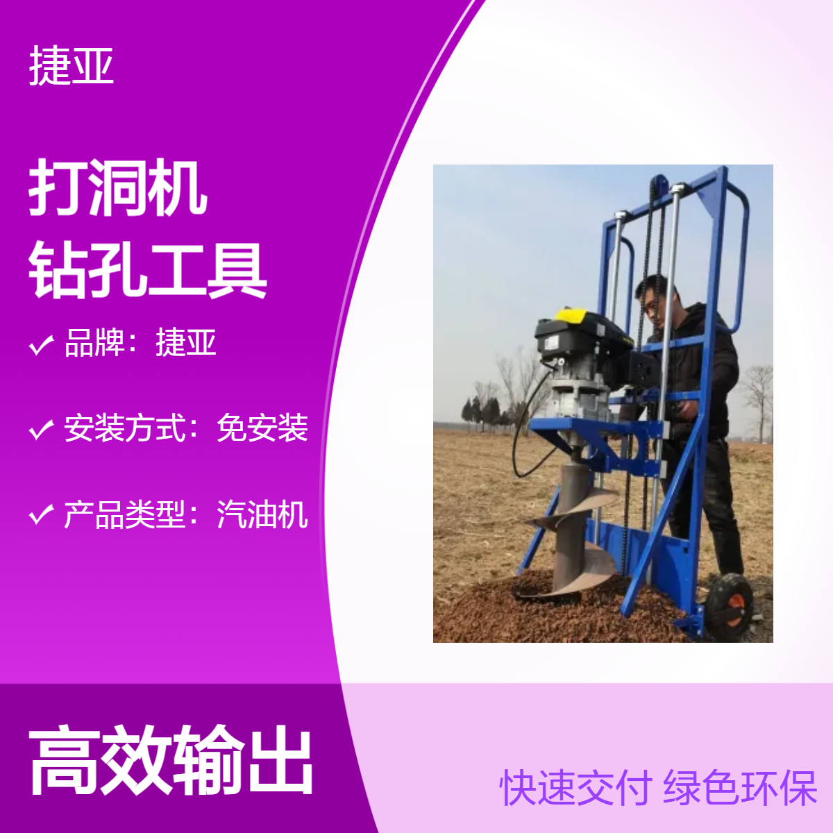 捷亚FH 螺旋式路灯杆基础桩打洞钻具 四冲程路下挖坑钻机