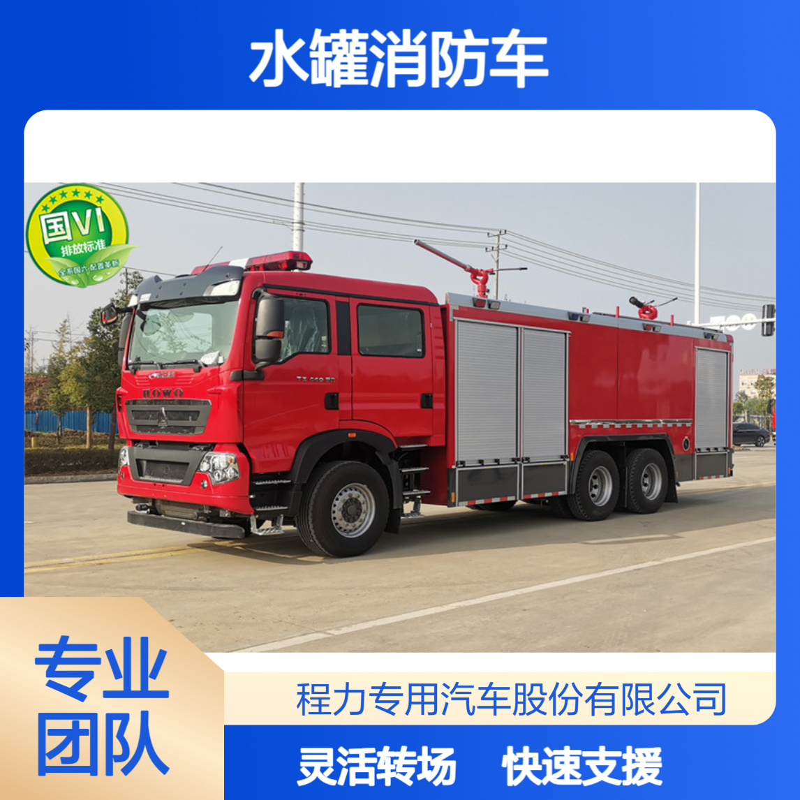 20吨水罐消防车灵活转场，多点火情快速支援一机多用守护民生