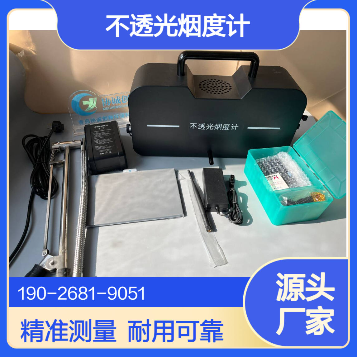 透射式烟度计采用“空气气幕”保护技术不透光尾气分析仪