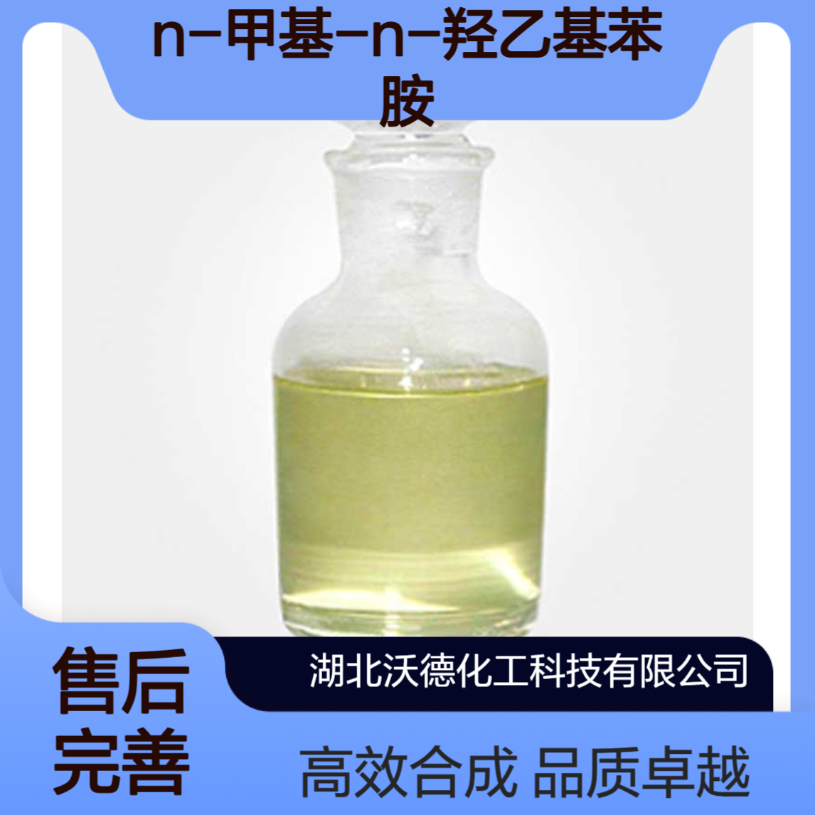 N-甲基-N-羟乙基苯胺93-90-3用作染料中间体合成
