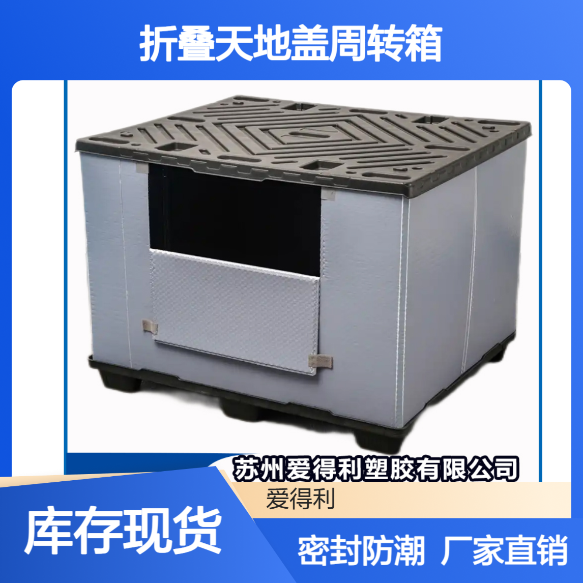 食品行业PP蜂窝板围板箱 大型折叠天地盖周转箱可印品牌标 密封防潮