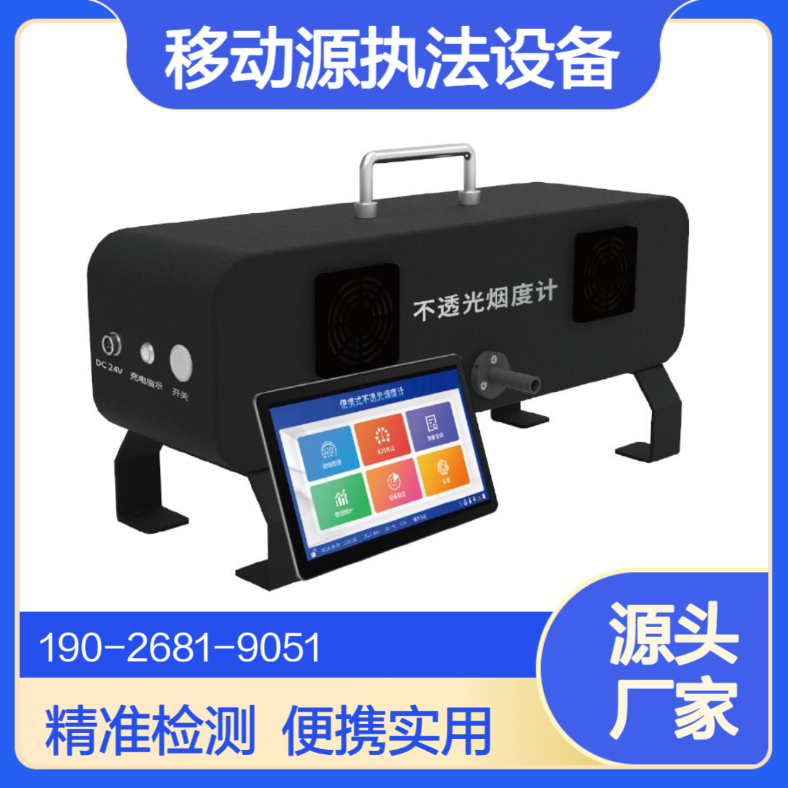 不透光烟度计尾气黑度分析仪 生态环境移动源执法检测设备