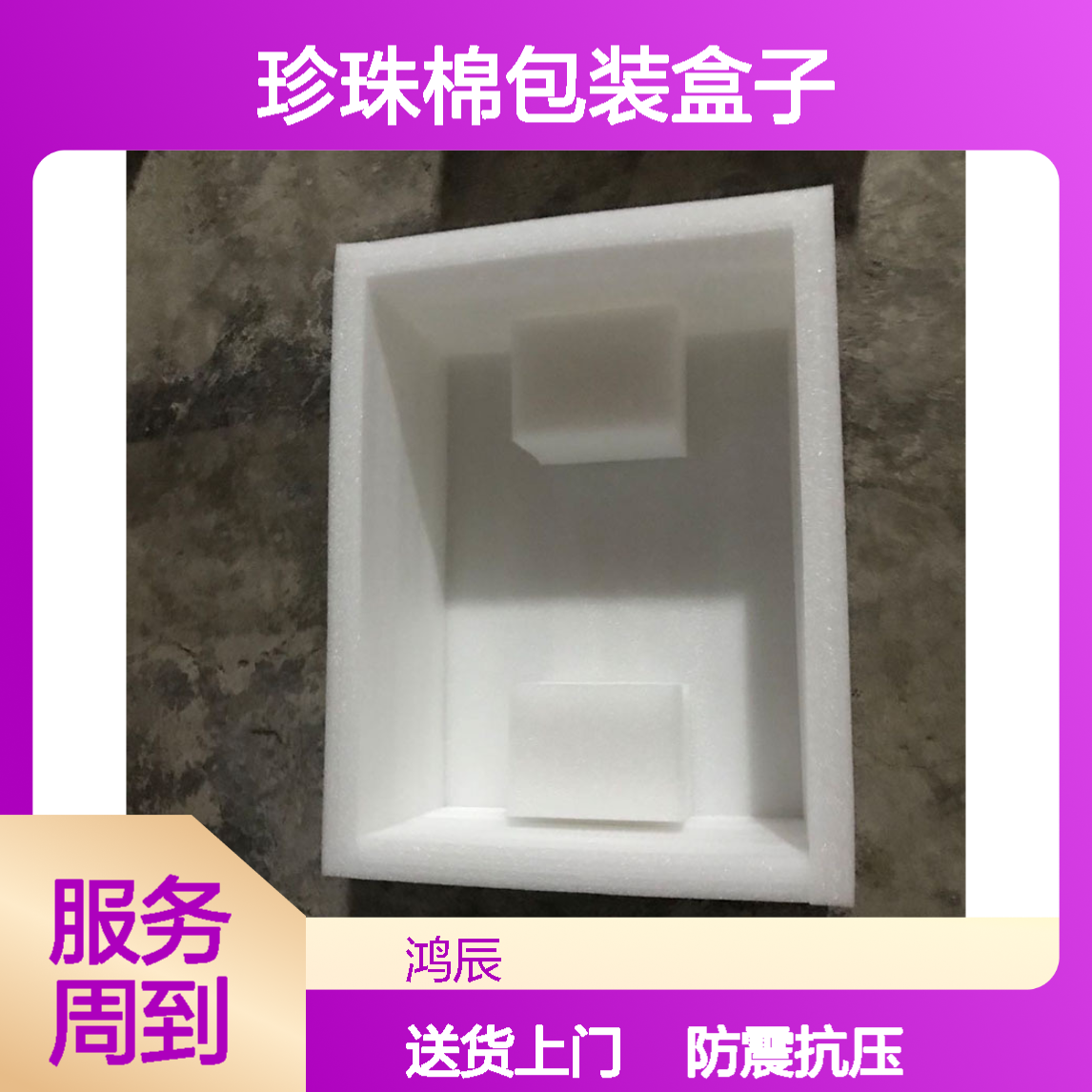 EPE珍珠棉包装盒子 智能数码产品防震抗压珍珠棉内衬 送货上门定制