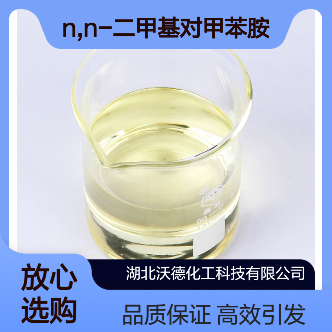 N,N-二甲基对甲苯胺99-97-8作为丙烯腈聚合有效的光引发剂