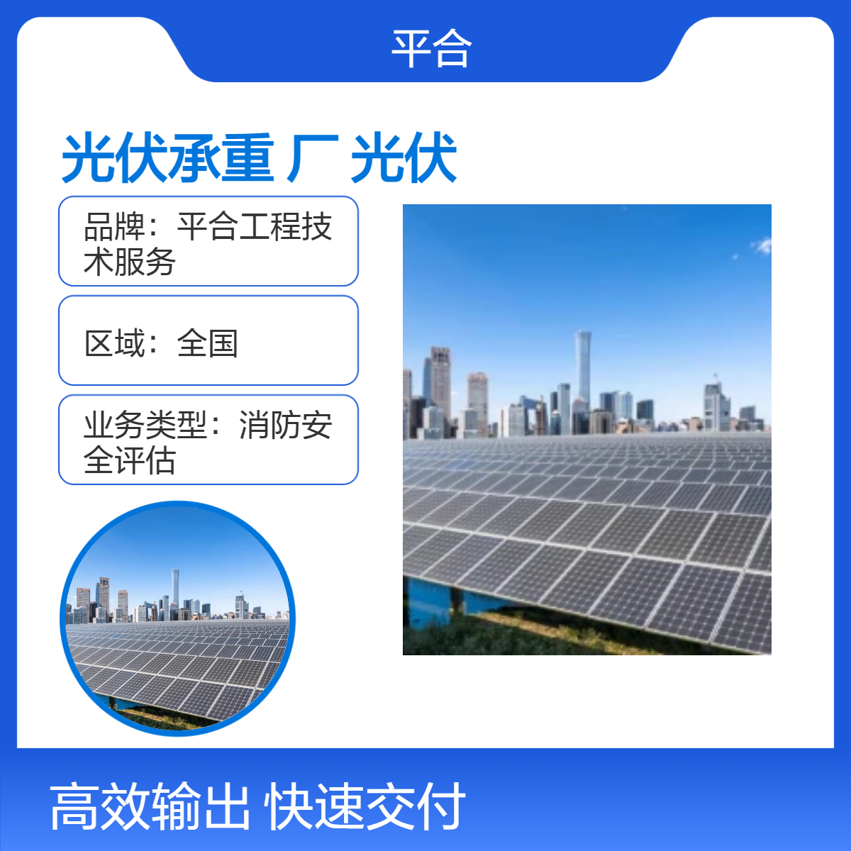 全国上门检测光伏承重 分布式屋面光伏承重检测鉴定：临时厂房光伏适配查