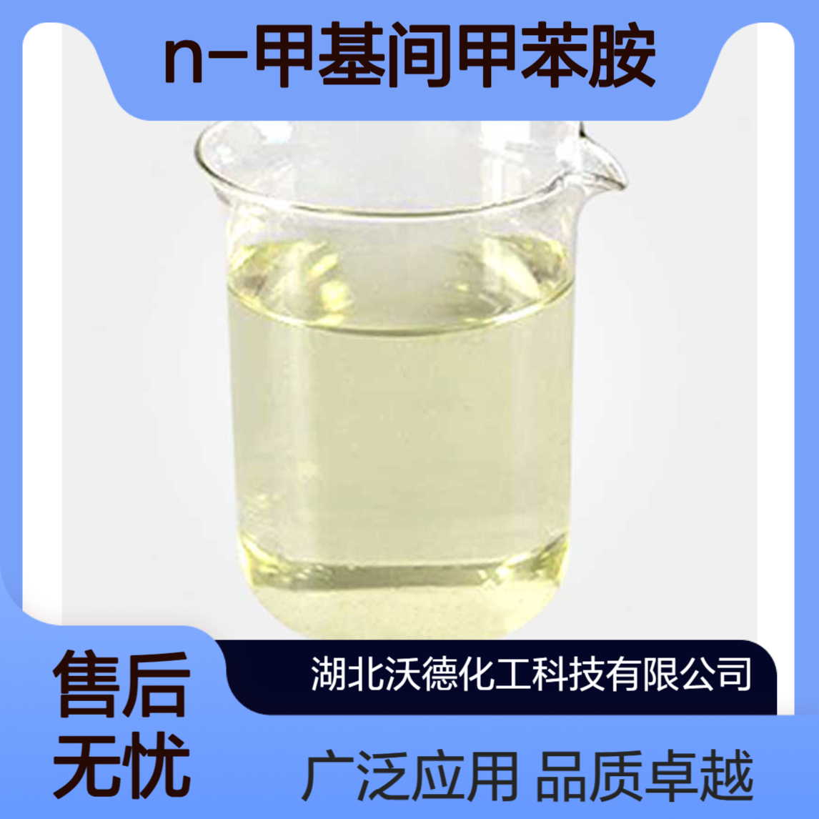 N-甲基间甲苯胺696-44-6用作染料中间体、医药原料合成