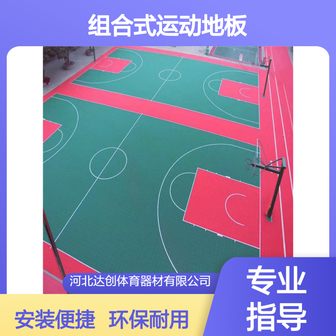 室外篮球场组合式运动地板 幼儿园户外场地地面铺装