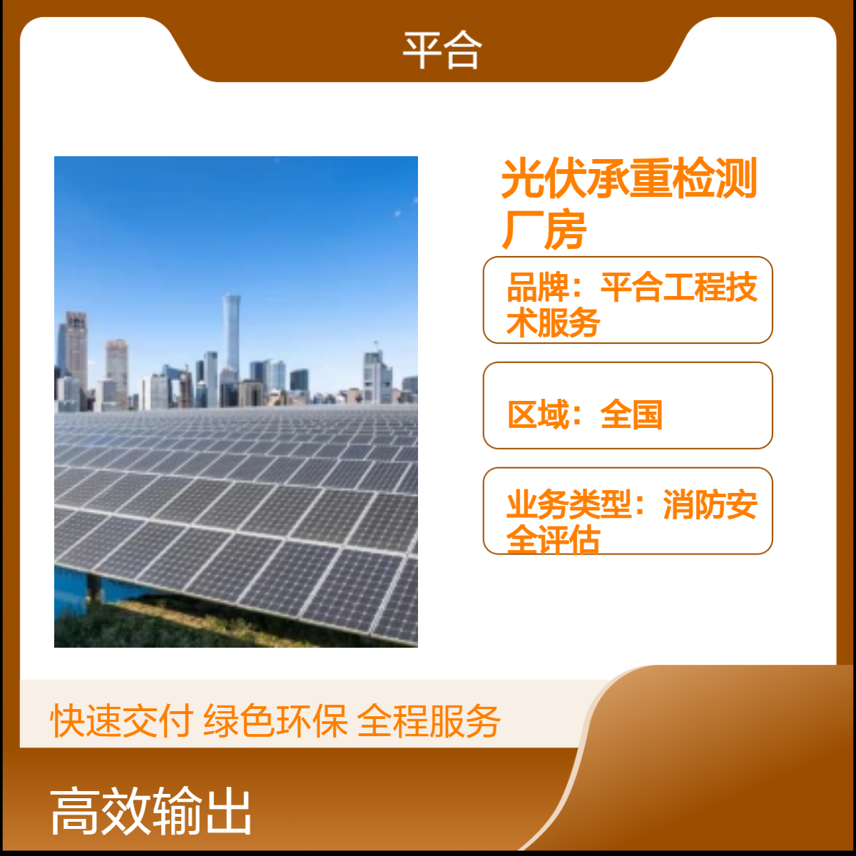 全国上门光伏承重检测 分布式屋面光伏承重检测鉴定：电子厂房防振动专项