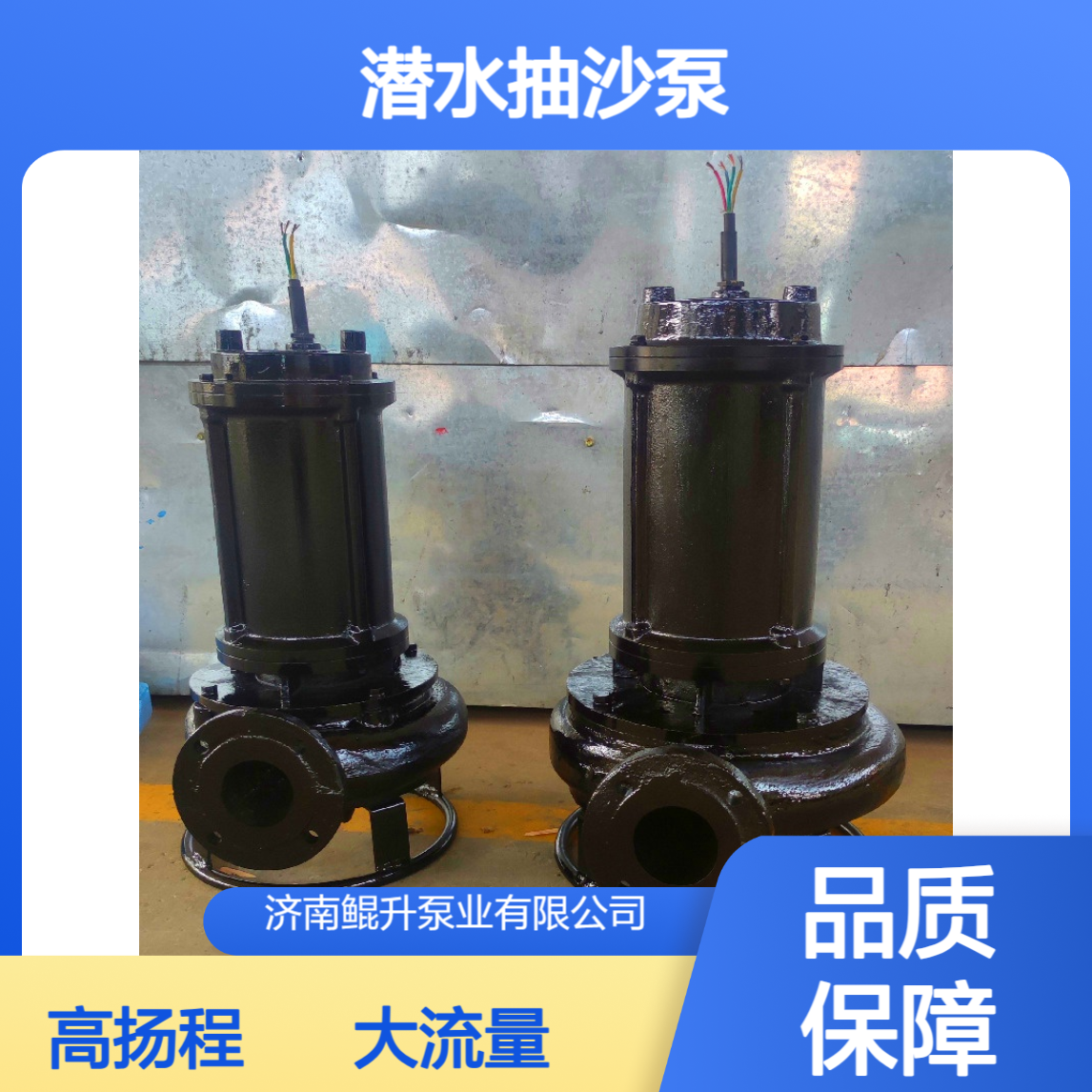 沙场专用潜水抽沙泵 大流量高扬程 连续作业产量稳定