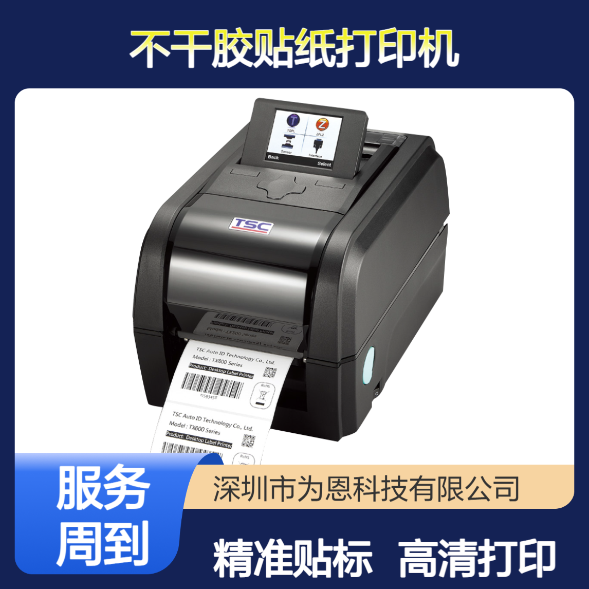 TSC台半TX600珠宝不干胶贴纸打印机 600点高清小号字体标签打印机