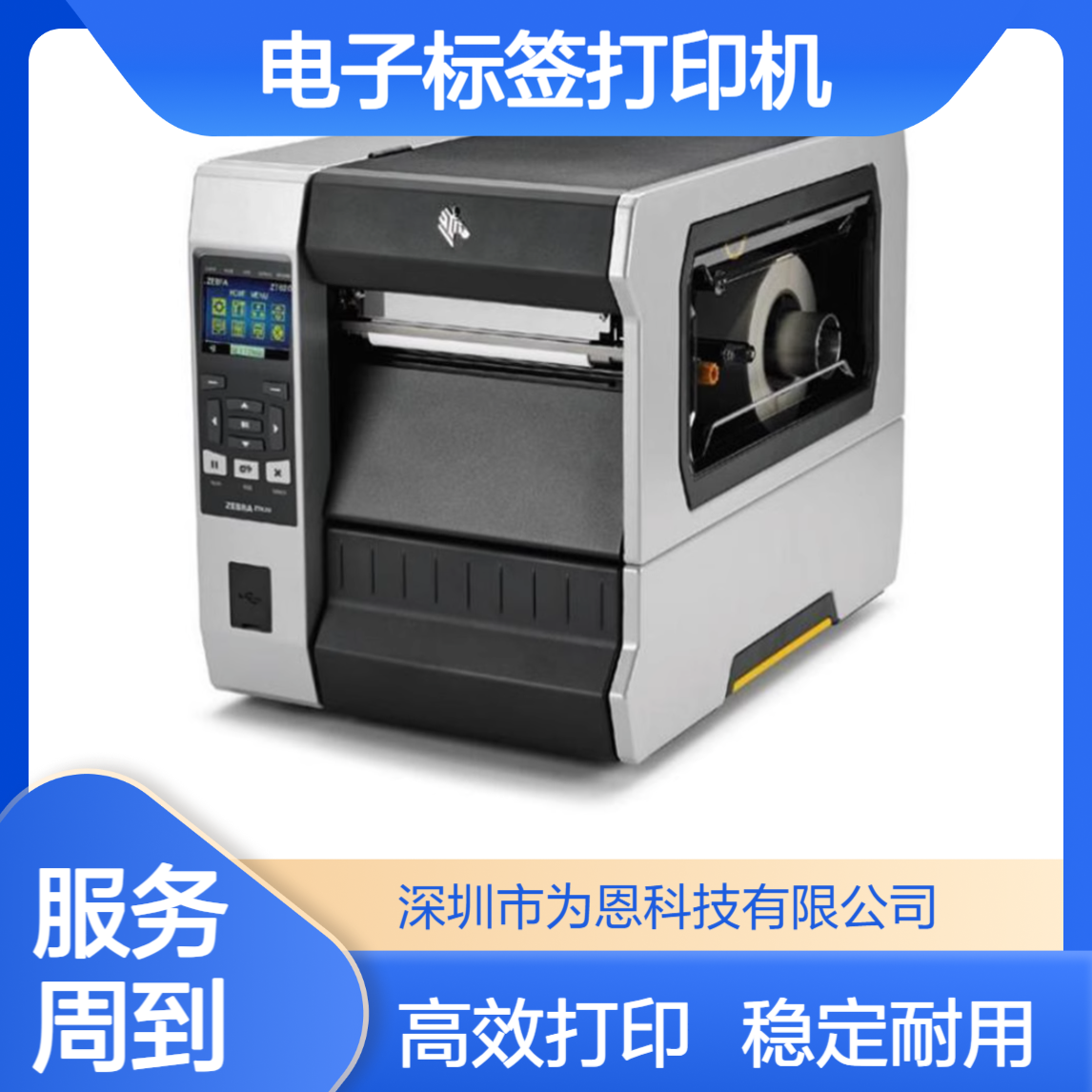 斑马ZEBRA ZT610(300dpi)工业级电子标签打印机 替代110XI4 3MM打印