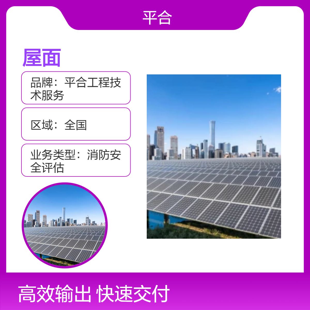 全国上门检测 分布式屋面光伏承重检测鉴定：混凝土屋面专项核查